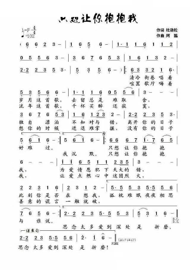 只想让你抱抱我(七字歌谱)1