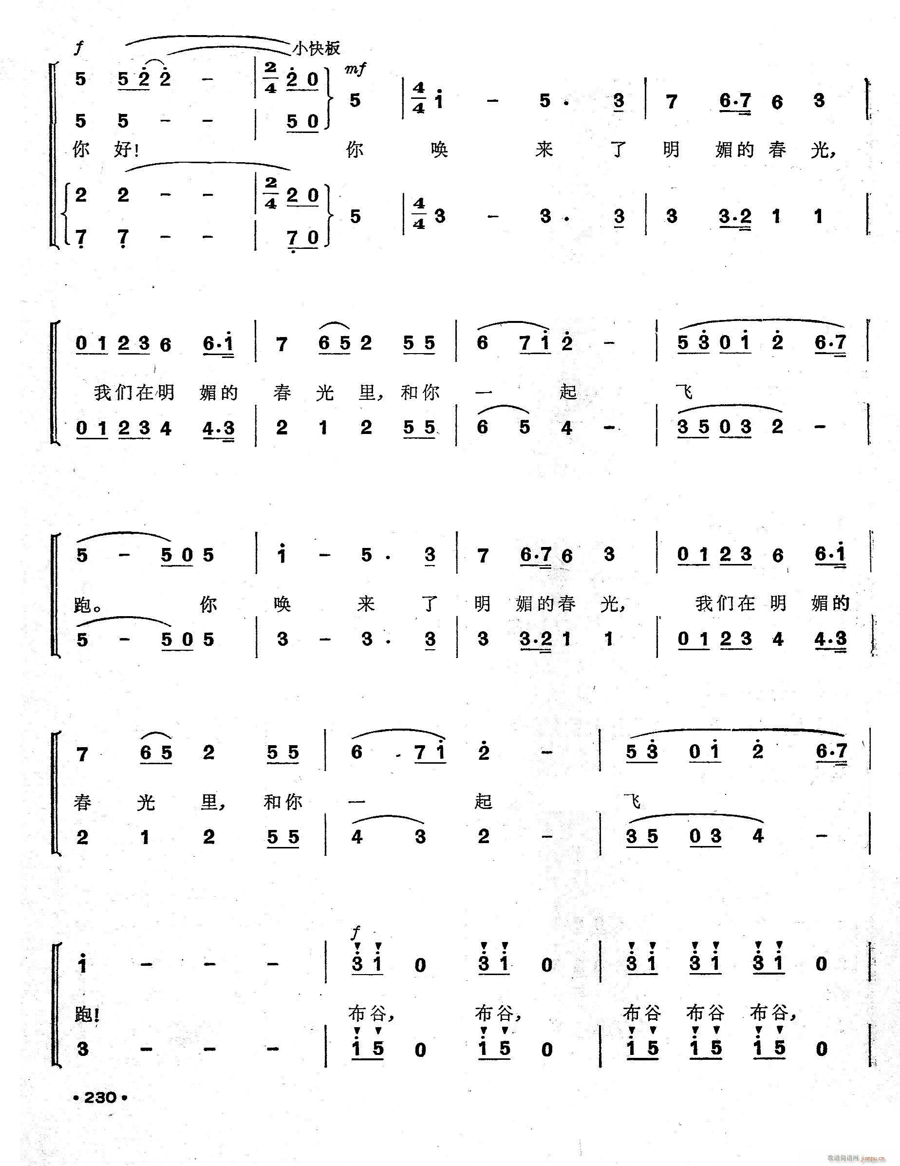 四季 1 春光(七字歌谱)3