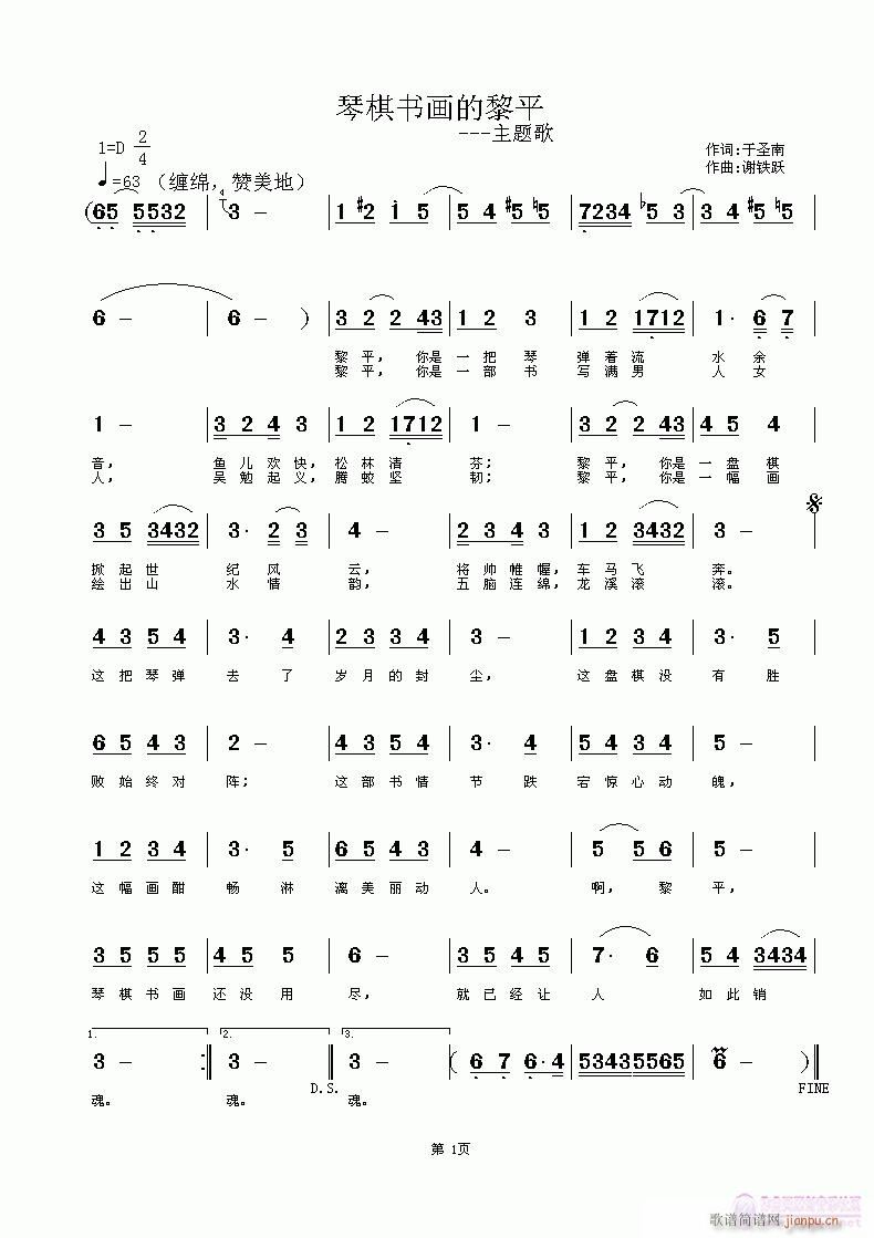 琴棋书画的黎平(七字歌谱)1