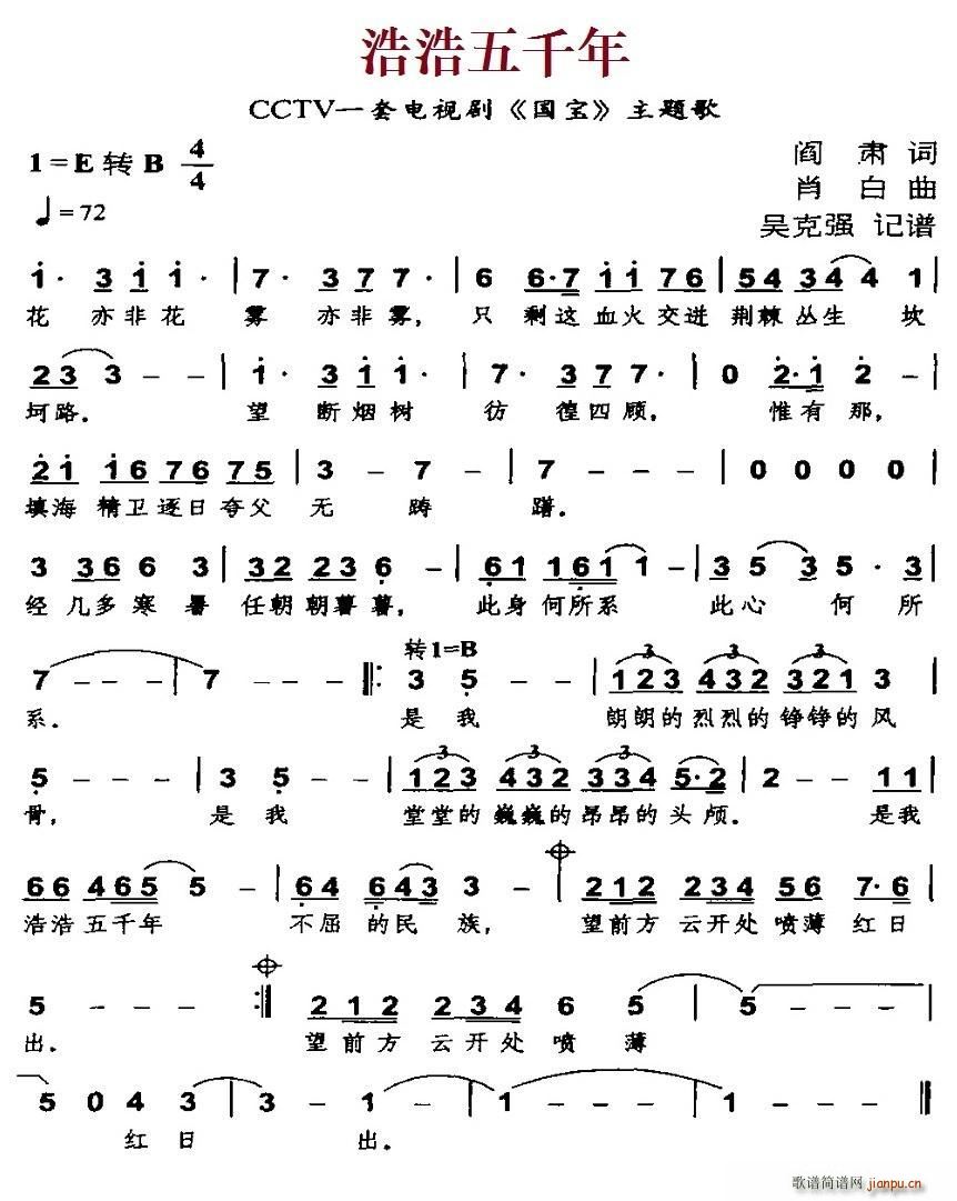 浩浩五千年 CCTV一套电视剧 国宝 主题歌(十字及以上)1