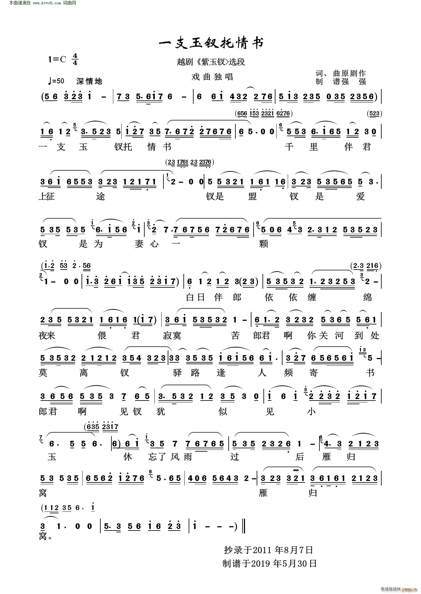 一支玉钗托情书 越剧 紫玉钗 选段 戏曲独唱(越剧曲谱)1