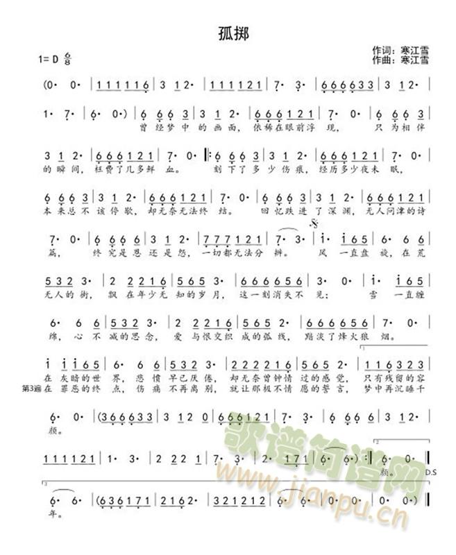 孤掷(二字歌谱)1