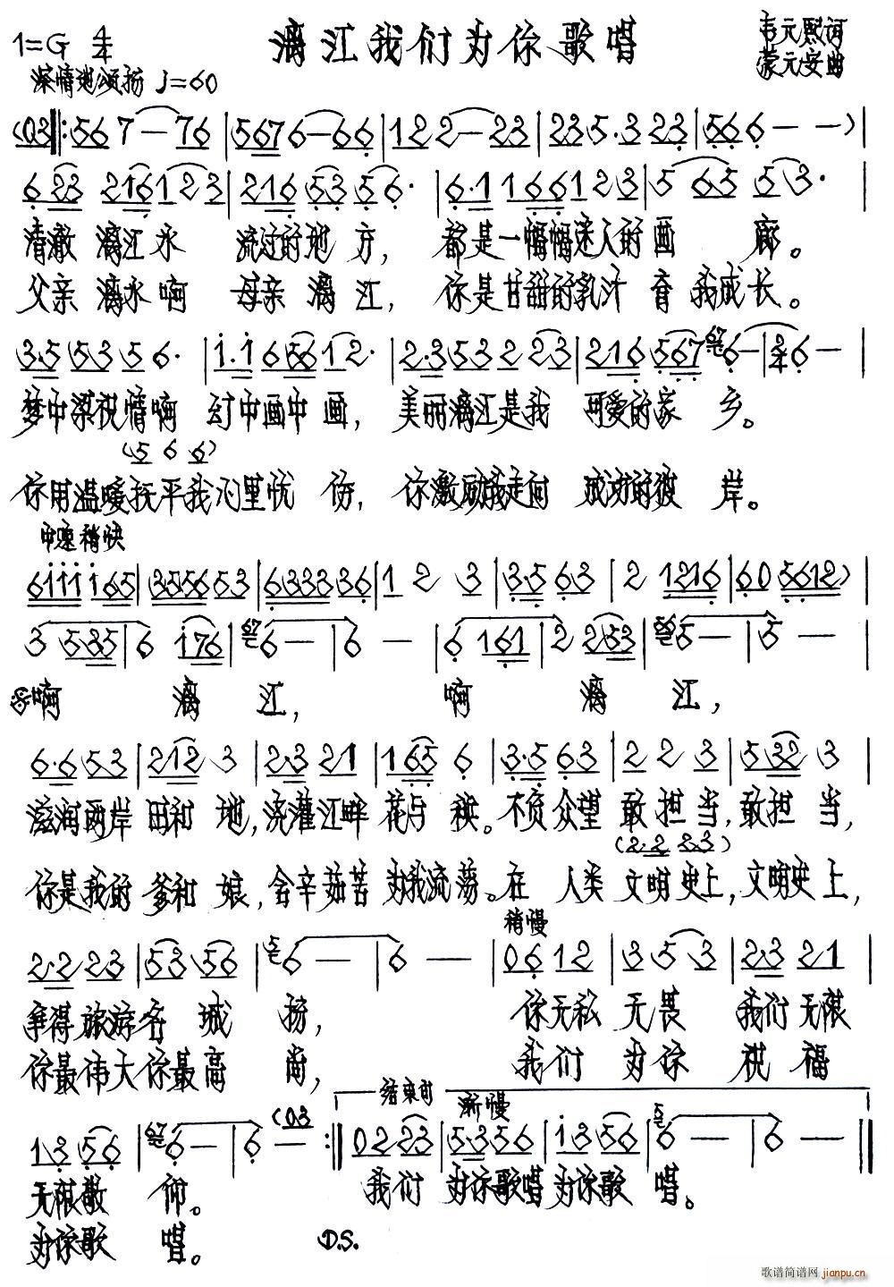 漓江我们为你歌唱(八字歌谱)1
