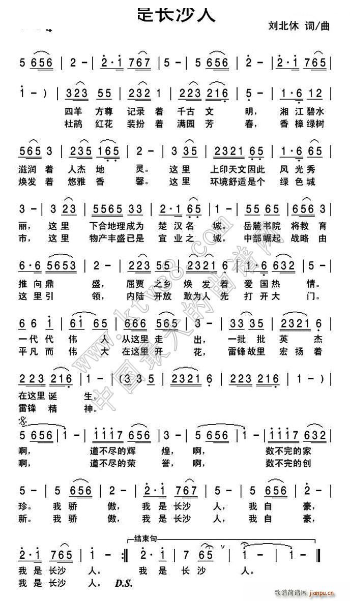 我是长沙人(五字歌谱)1