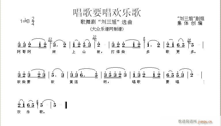 刘三姐 选曲 唱歌要唱欢乐歌(十字及以上)1