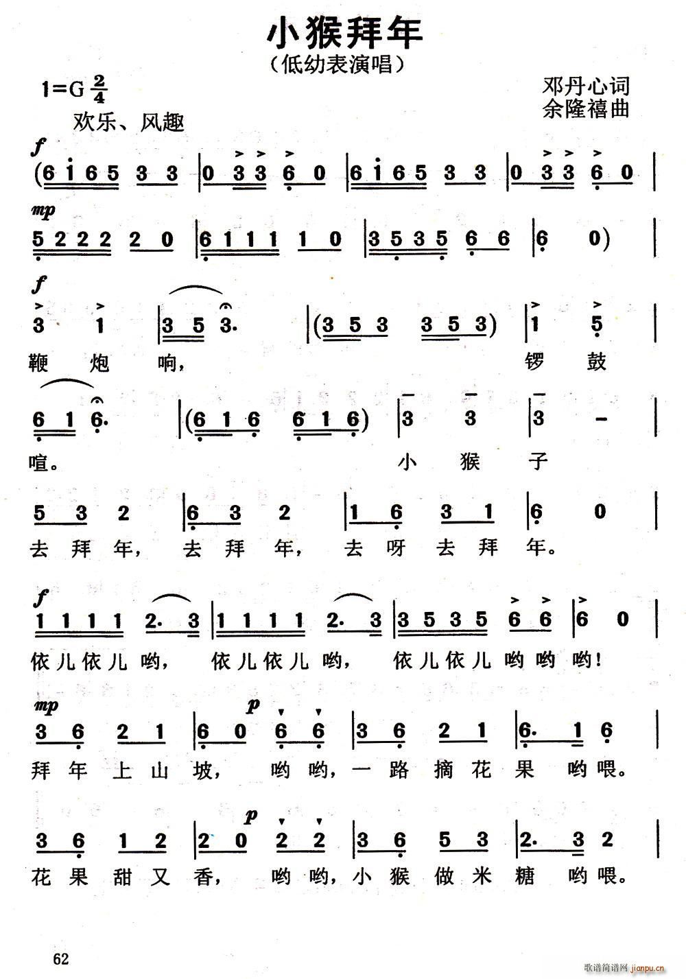 小猴拜年(四字歌谱)1