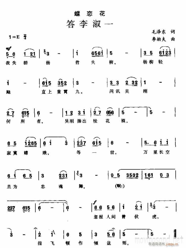 蝶恋花答李淑一(七字歌谱)1