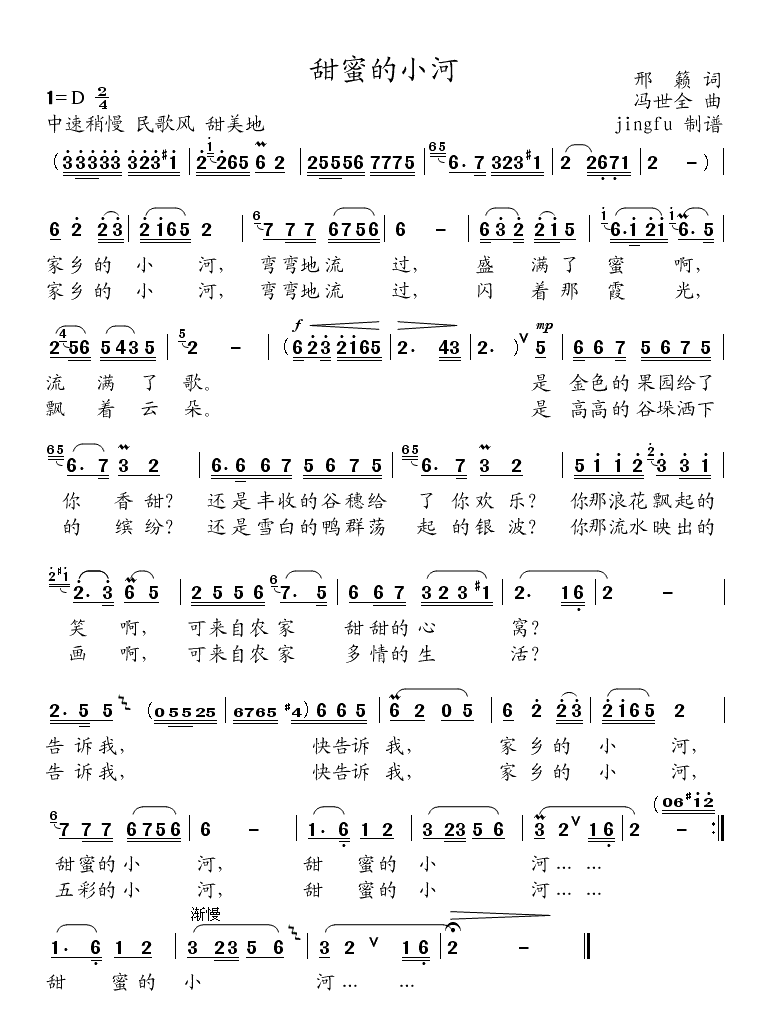 甜蜜的小河(五字歌谱)1
