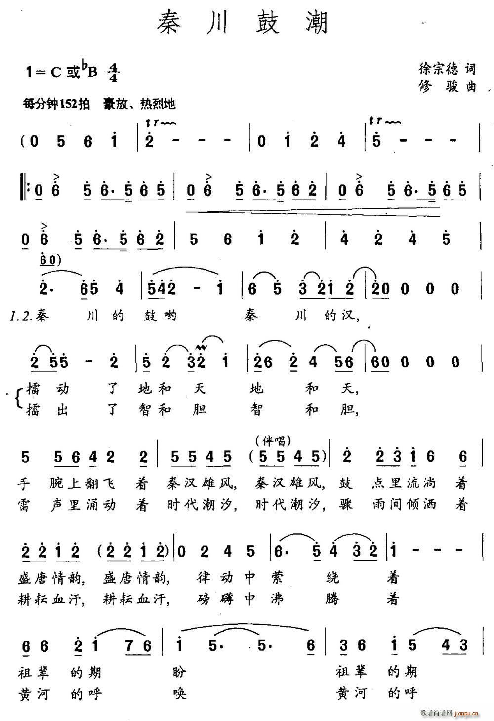 秦川鼓潮(四字歌谱)1