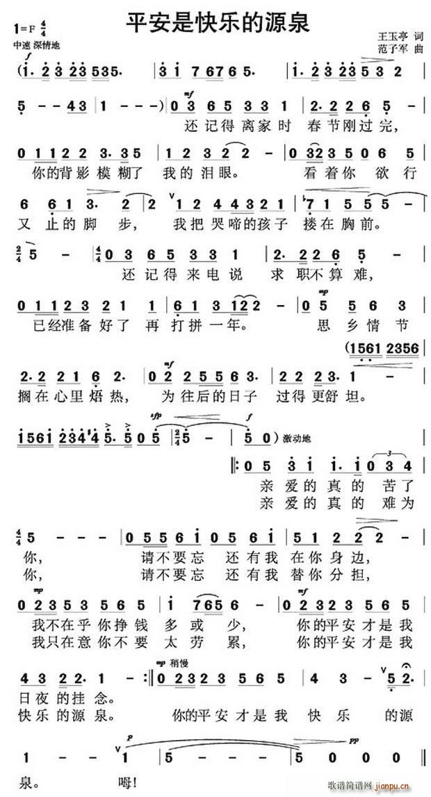 平安是快乐的源泉(八字歌谱)1