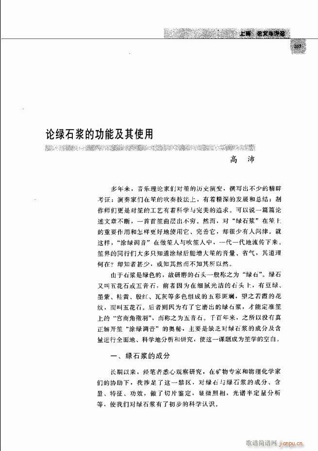 中国笙艺术 61 120(笙谱)45