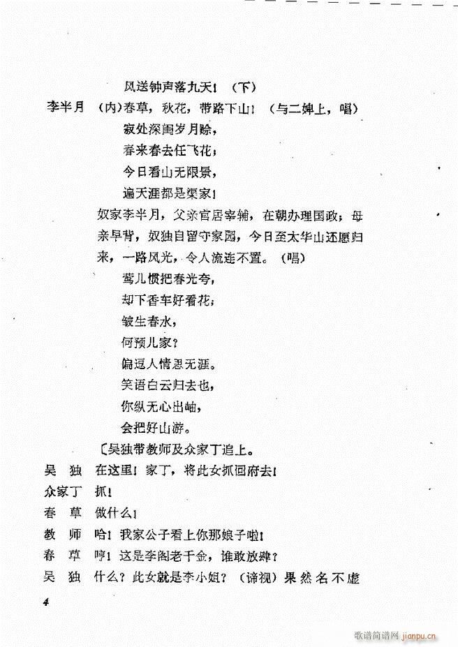 地方戏曲选编 二 剧本 目录1 60(十字及以上)7