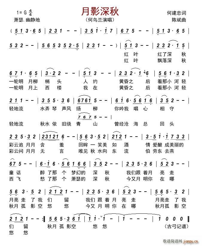 月影深秋(四字歌谱)1