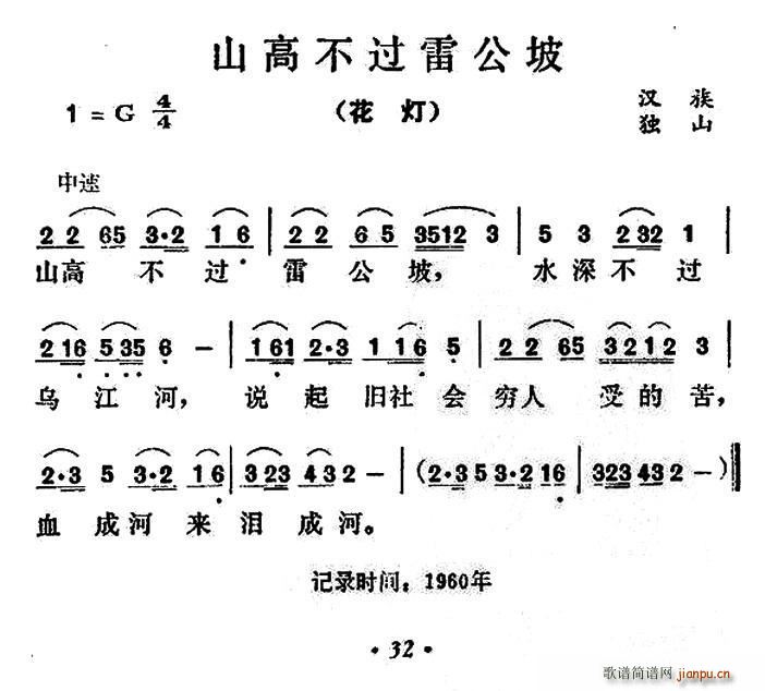 山高不过雷公坡(七字歌谱)1