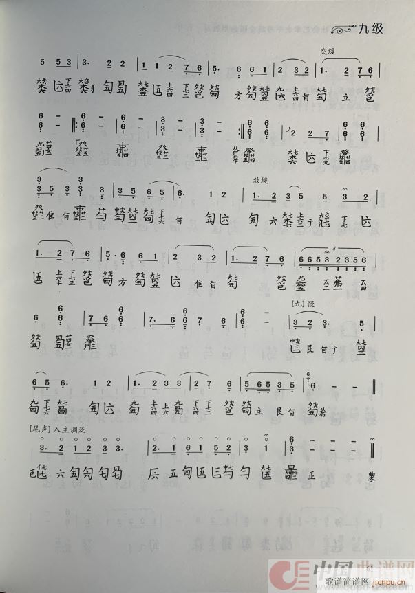 欸乃 川派谱本(七字歌谱)6