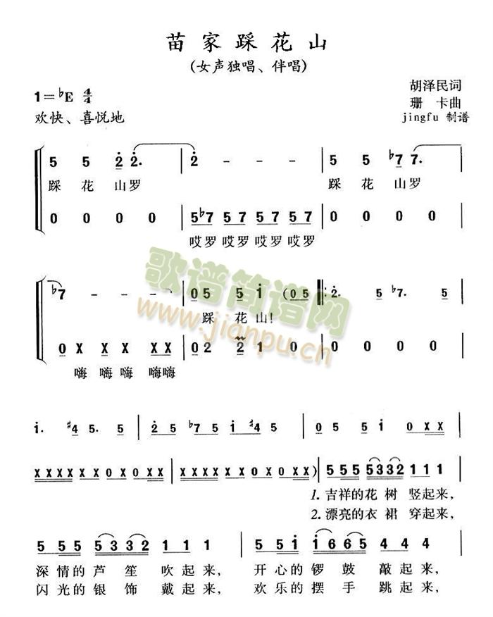 苗家踩花山(五字歌谱)1