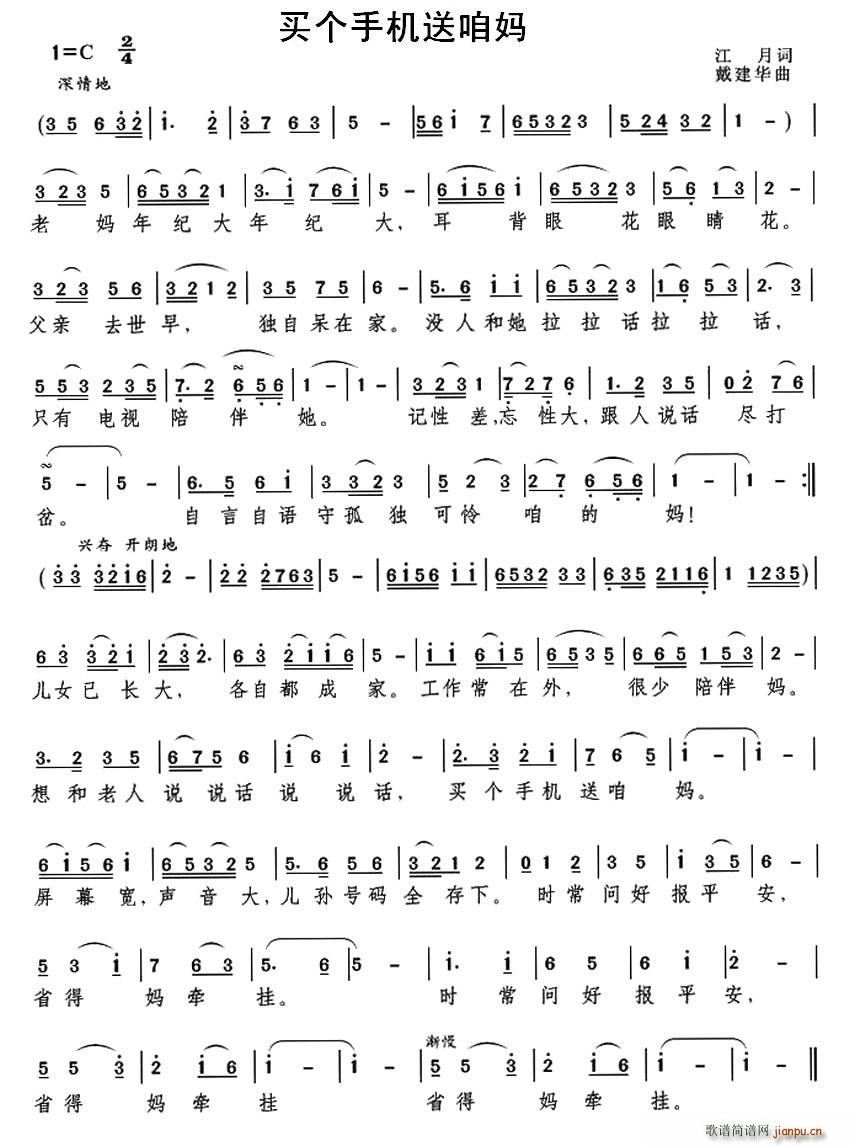 买个手机送咱妈(七字歌谱)1