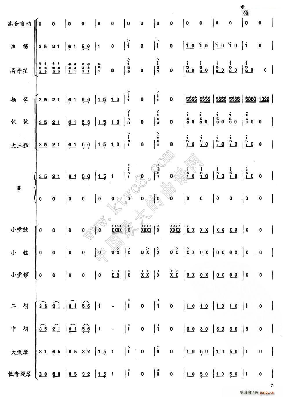 南腔北调(总谱)7