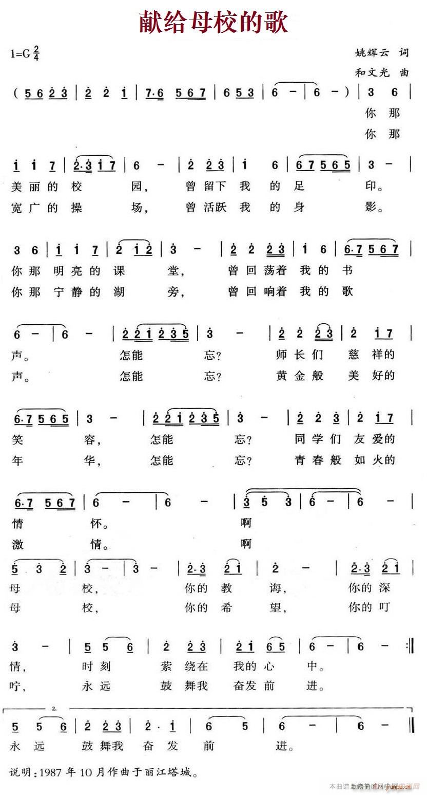献给母校的歌(六字歌谱)1