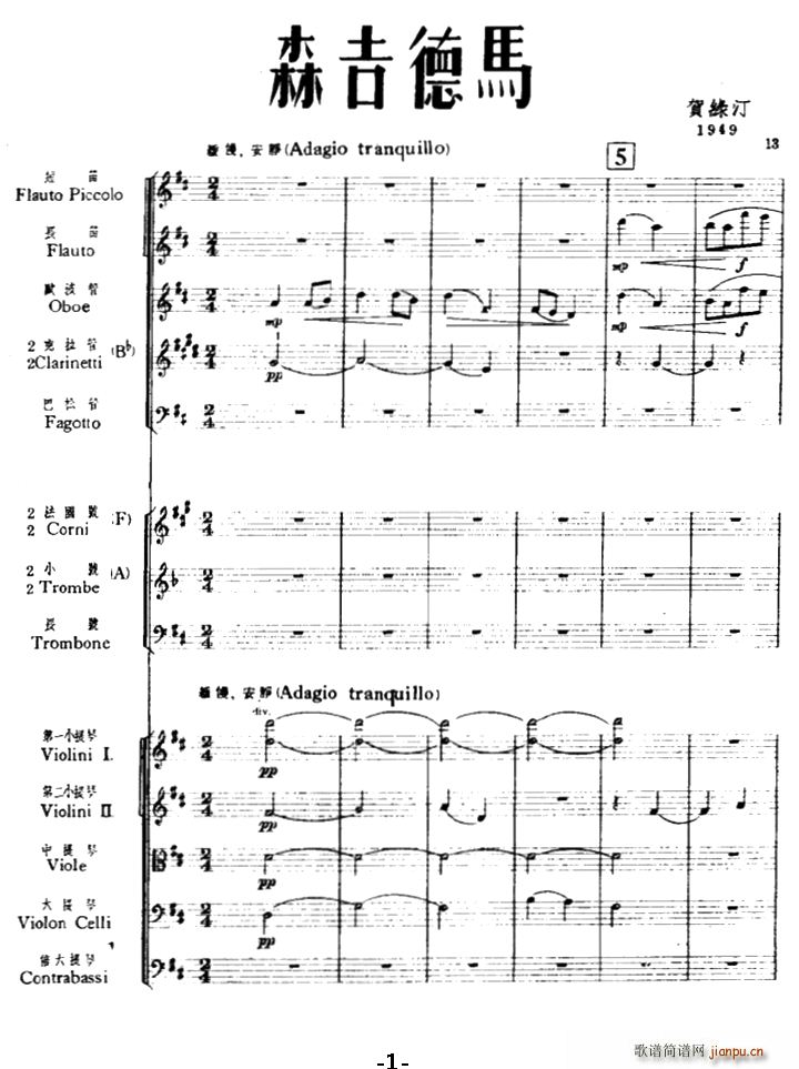 森吉德马(总谱)1