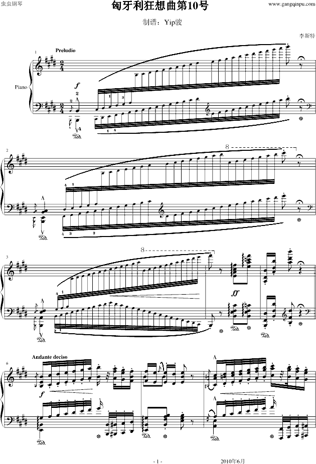 李斯特匈牙利狂想曲第10号 技巧惊人之作！(钢琴谱)1