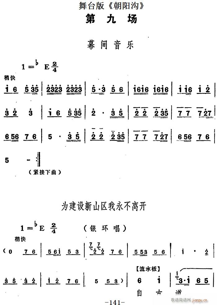 舞台版 朝阳沟 主旋律 之第九场(十字及以上)1