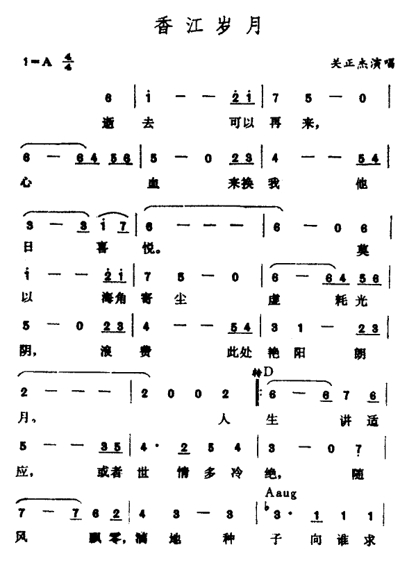 香江岁月(四字歌谱)1