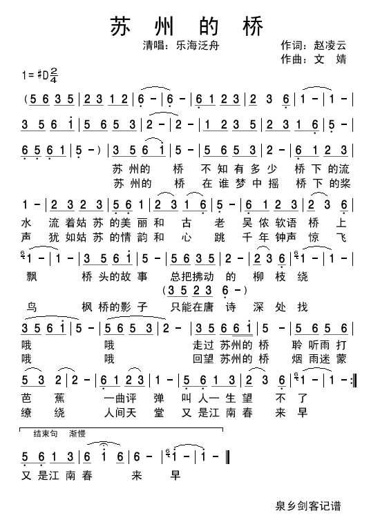 苏州的桥(四字歌谱)1