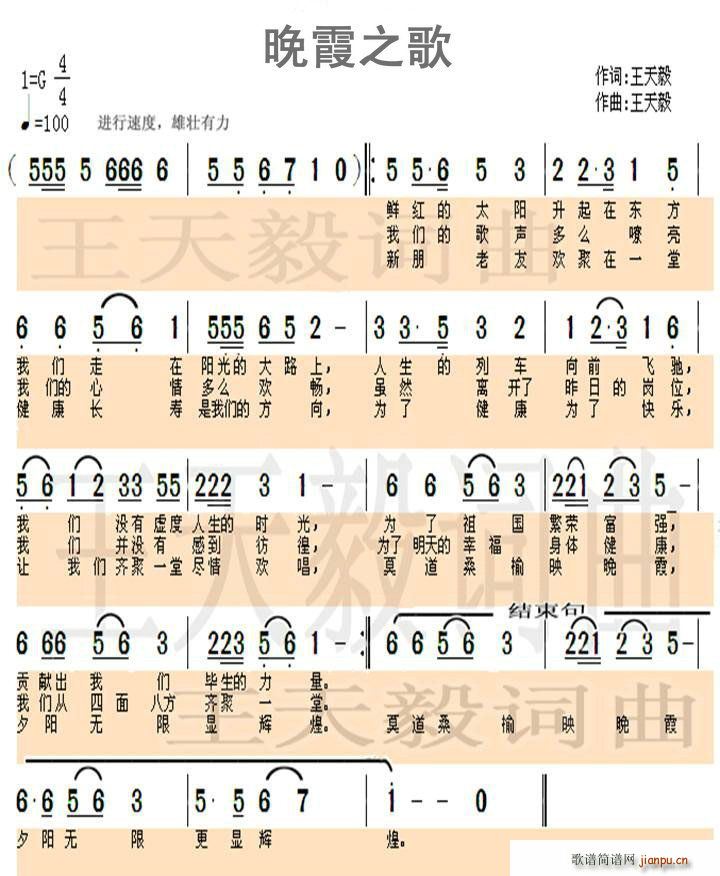 晚霞之歌(四字歌谱)1