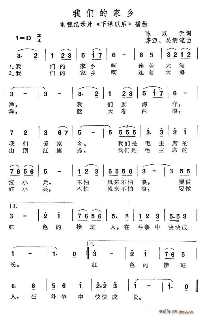 我们的家乡(五字歌谱)1