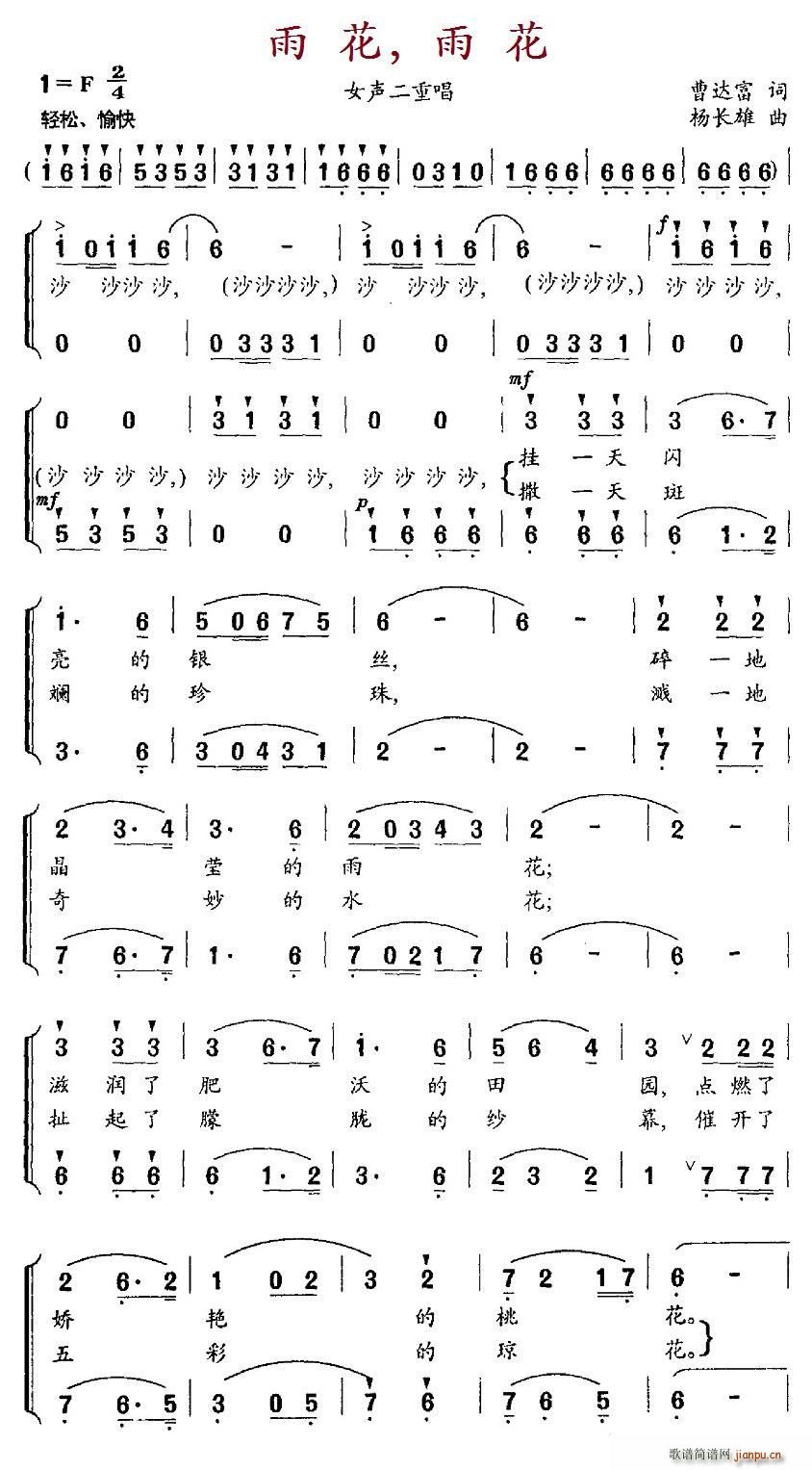 雨花 雨花(五字歌谱)1