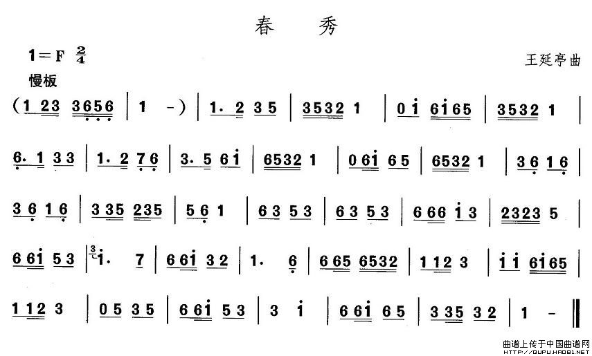 东北秧歌：春秀(其他乐谱)1