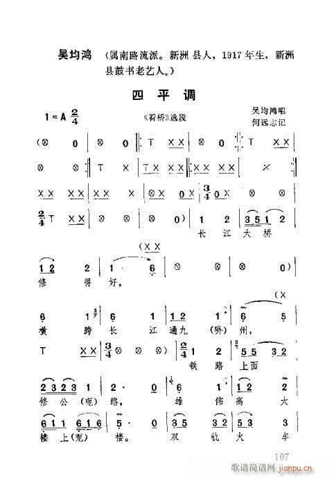 湖北大鼓101-140(十字及以上)7