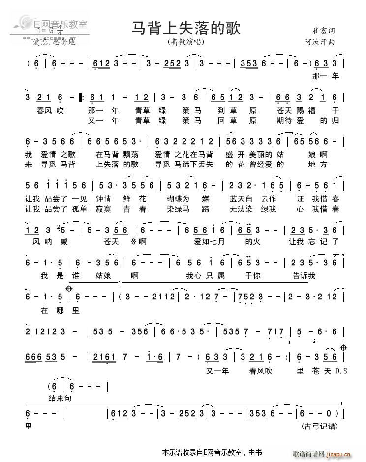 马背上失落的歌 高毅(十字及以上)1