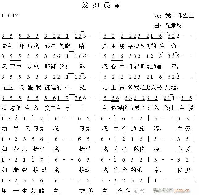 爱如晨星(四字歌谱)1