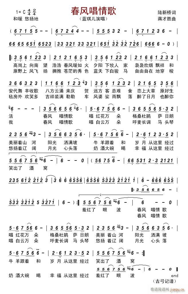 春风唱情歌(五字歌谱)1