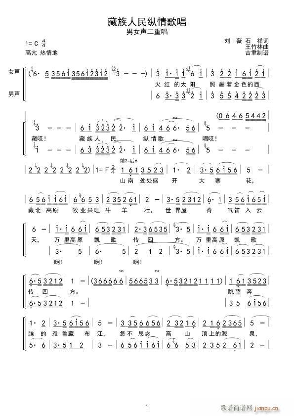 藏族人民纵情 歌唱(九字歌谱)1