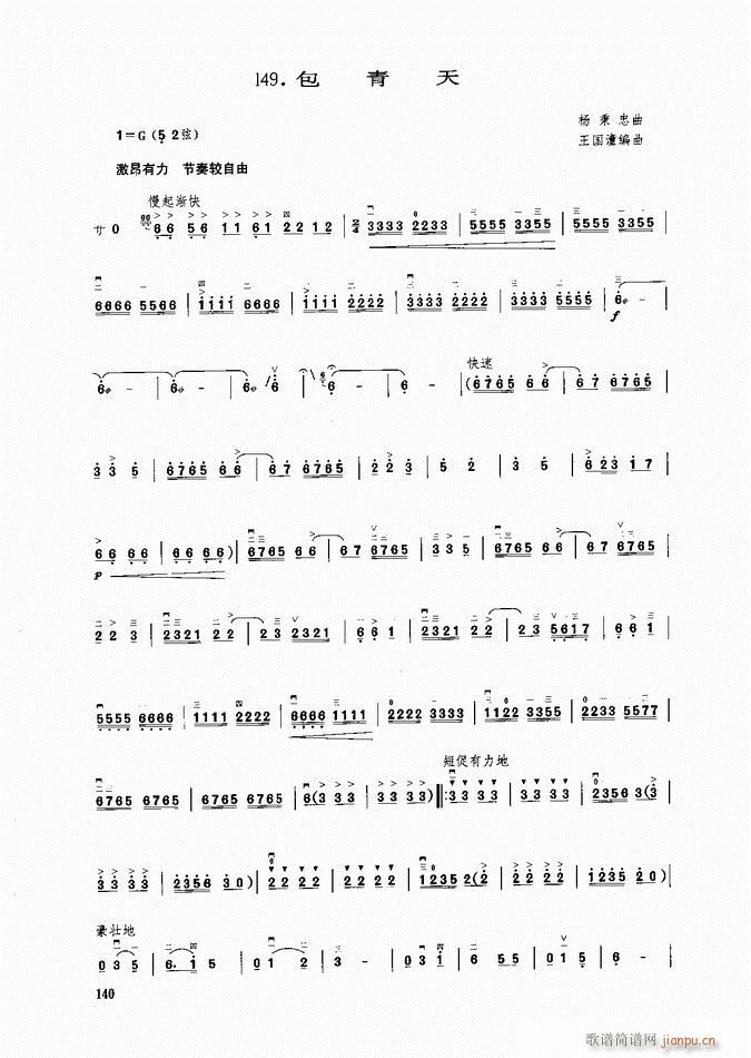 二胡 包青天(二胡谱)1