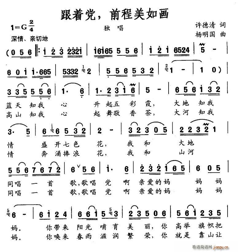 跟着党，前程美如画(九字歌谱)1