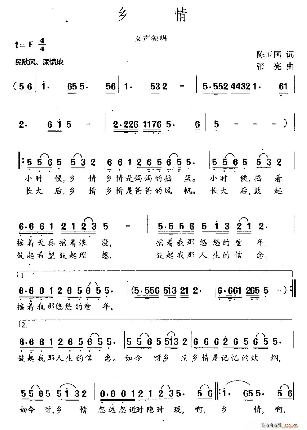 乡情 女声独唱(七字歌谱)1