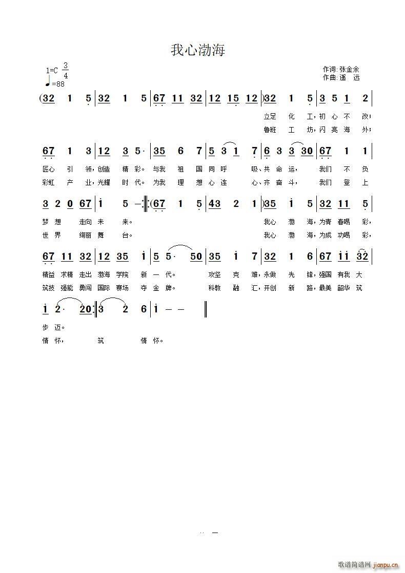 我心渤海(四字歌谱)1