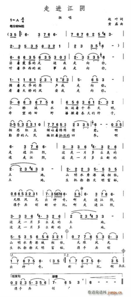 走进江阴(四字歌谱)1