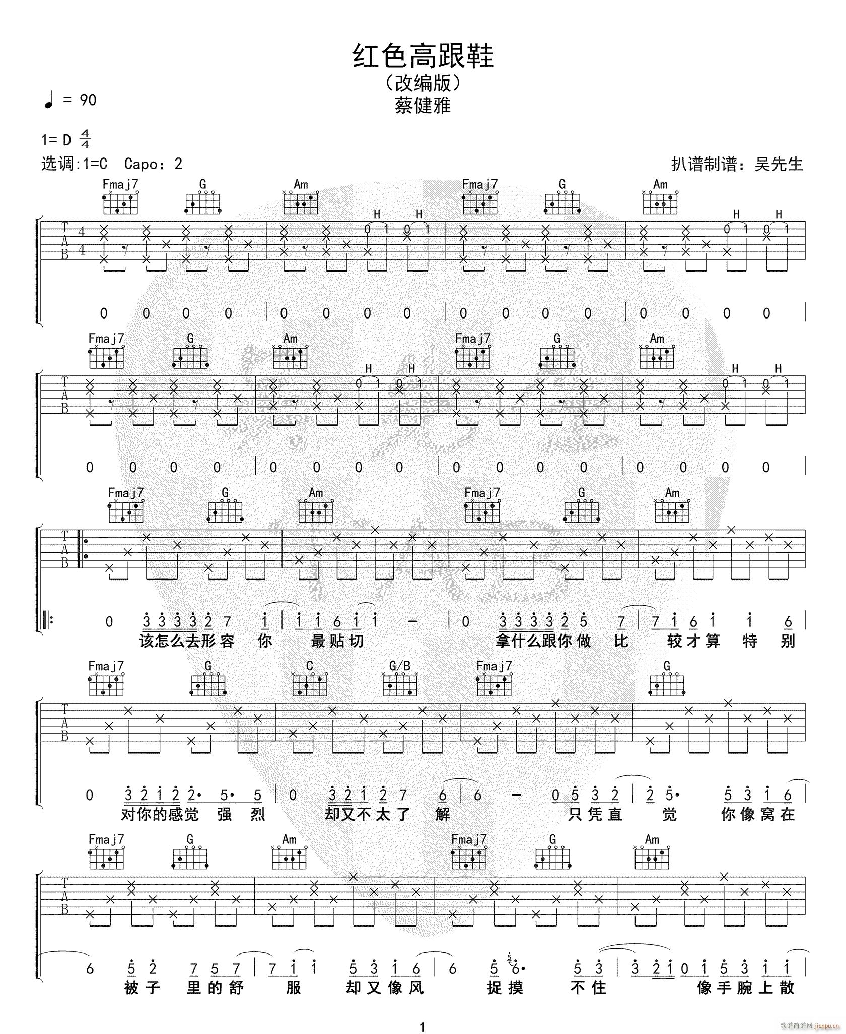 红色高跟鞋 C调指法改编版(吉他谱)1