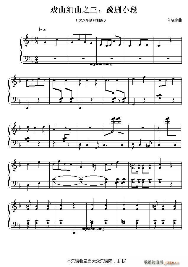 戏曲组曲之三 豫剧小段 钢琴小品(钢琴谱)1