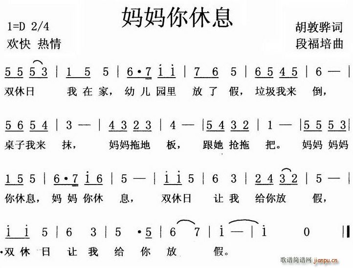 妈妈你休息(五字歌谱)1