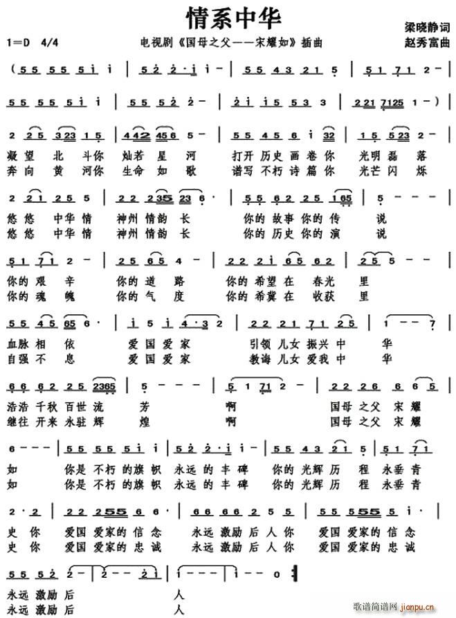 情系中华(四字歌谱)1