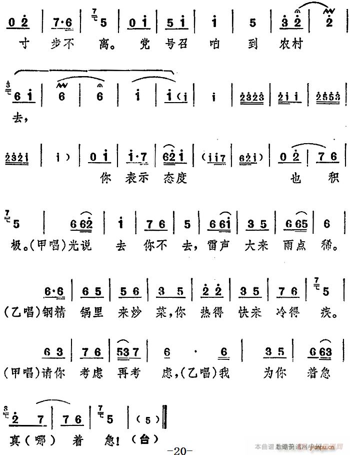 舞台版 朝阳沟 主旋律 之第一场(十字及以上)18