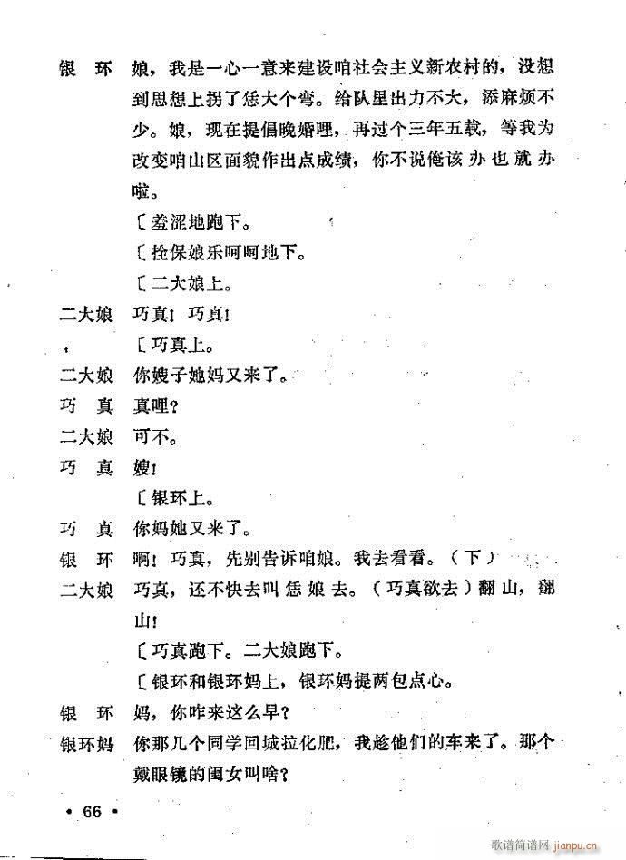 豫剧 朝阳沟 前言1 100(豫剧曲谱)67