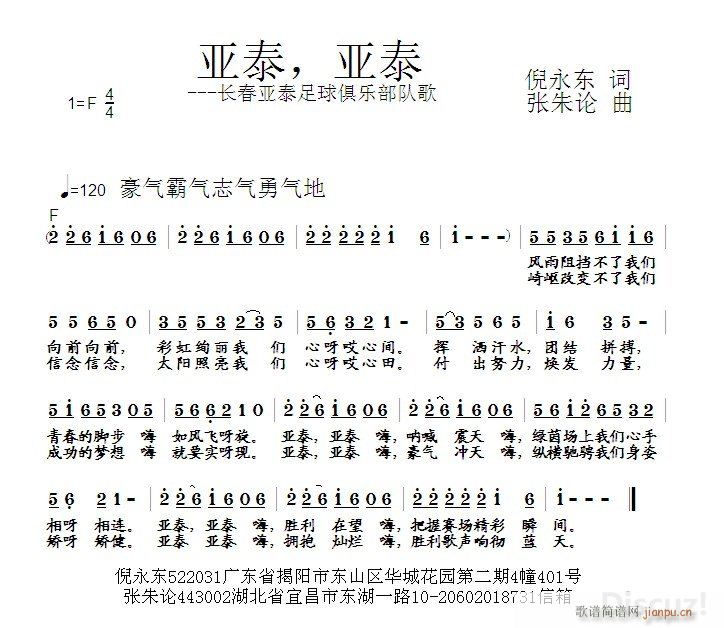 亚泰，亚泰(五字歌谱)1