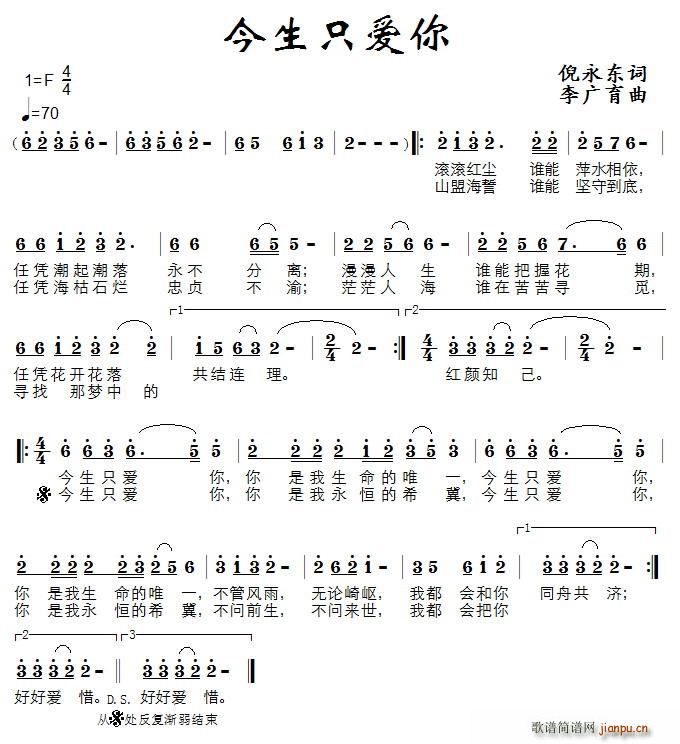 今生只爱你(五字歌谱)1